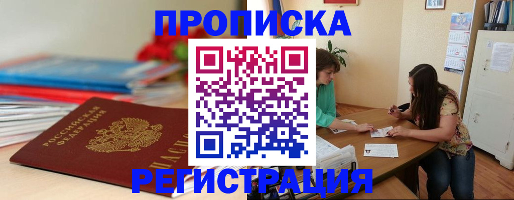 временная регистрация 2025 в Пласте
